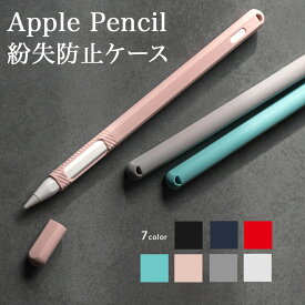 Apple pencil 第2世代 ペンケース Apple Pencil 2 アップルペンシルカバー 第2世代用 スタイラスペン ケース 触り心地の良いシリコンカバー かわいい 便利 軽量 アップルペンシール 耐衝撃 衝撃防止 傷防止 ペンホルダー iPad Pro11 Air4 Air10.9 Pro 12.9 mini 6