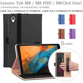 タッチペン 専用フィルム2枚付 Lenovo Tab M8 3rd Gen ケース カバー レノボ シンプル 手帳型 かわいい TB-8506F / M8 / M8 FHD / smart Tab M8 / LAVIE Tab E TE508/KAS / TE708KAS スマートタブ M8 衝撃吸収 手持ちホルダー 法人