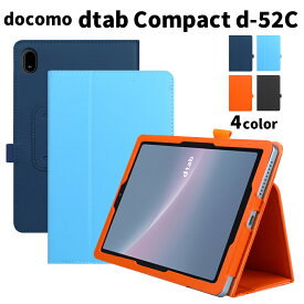 タッチペン・専用フィルム2枚付 docomo dtab compact d-52C ケース カバー 手帳型 シンプル かわいい 8.4インチ ドコモ ディータブ d52c タブレットPCカバー ペンホルダ オートスリープ機能付き 軽量 Docomo シンプル ビジネス おしゃれ