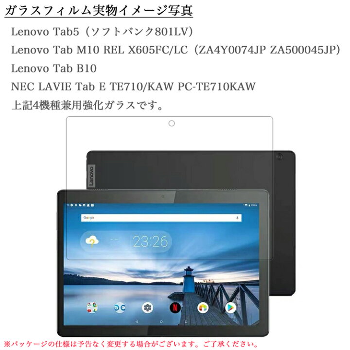 楽天市場】日本旭硝子素材 Lenovo Tab5（ソフトバンク801LV）/ Lenovo 