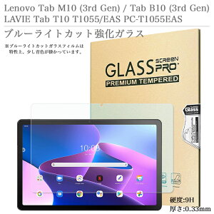 u[CgJbg KXtB Lenovo Tab M10 ( 3rd Gen ) / B10 (3rd Gen) TB-328F TB-328FU TB-328XU / LAVIE Tab T10 T1055EAS / docomo LAVIE Tab T10d PC-T1055ETS / m{ M10 3 / B r ^u T10d hR^