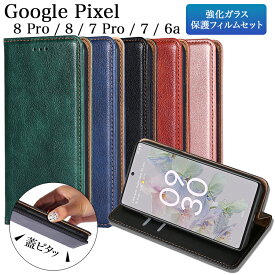 強化ガラスフィルム付 Google Pixel 8Pro 8 7a 7Pro 7 6a ケース Pixel8 Pro Pixel7a 7Pro pixel6a pixel7a ピクセル7 pro ピクセル7 7a 6a ケース カバー 手帳 6 a カバー 蓋ピタッ 手帳型 PU レザー 滑らか グーグルピクセル tpu おしゃれ カード入れ付 ストラップ付