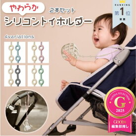 【今すぐ使えるクーポンあり♪メディア掲載】楽天1位★ トイストラップ おしゃぶりホルダー 赤ちゃん トイホルダー ベビーカー おもちゃホルダー シリコン おもちゃストラップ ベビーカー用 ベビーストラップ マグホルダー 落下防止 歯固め 人気 出産 祝い