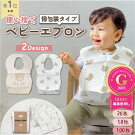 【今すぐ使えるクーポンあり♪メディア掲載】楽天1位 個包装 使い捨てエプロン 赤ちゃん 子供 子供用 お…