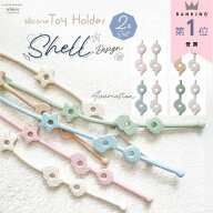 【今すぐ使えるクーポンあり♪】楽天1位！2本セット おもちゃホルダー ベビーカー おしゃぶり おしゃぶり…
