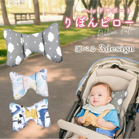 ベビー ヘッドサポート ピロー 枕 ベビーカー ヘッドクッション 向き癖 ベビー枕 チャイルドシート 【助産師推薦】 首 まくら 紐つき クッション 固定 支える 保護 首カックン 防止 0歳 乳児 新生児 洗える 車 赤ちゃん 子供 出産準備 ichiiro