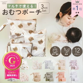 【今すぐ使えるクーポンあり♪メディア掲載】楽天1位 おむつポーチ 防水 3枚セット オムツポーチ 防水ポーチ おむつバッグ 軽量・撥水 オムツ入れ 入園 袋 ベビーカーバッグ マルチポーチ ベビー用 プール 水着バッグ 汚れ物入れ お着替え 水遊び 男の子 女の子