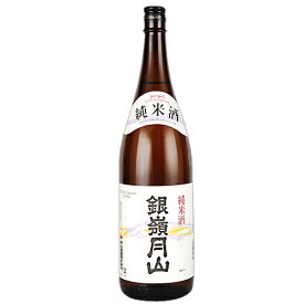 【月山酒造】銀嶺月山　純米酒　1800ml 山形の日本酒　ギフト プレゼント(4931128218168)