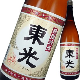 日本酒 純米酒 小嶋総本店 精撰 東光 1800ml 山形　ギフト プレゼント(4965456020117)