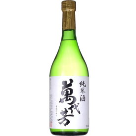 日本酒 白井酒造 萬代芳 純米酒 720ml 福島 会津　ギフト プレゼント(4989583214317)