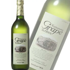 【シャトー勝沼】Katsunuma Grape BLANC( カツヌマグレープ) 白 720ml　ノンアルコール・ワインテイスト　ギフト プレゼント(4941495010067)