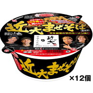 訳あり アウトレット 特価 魅惑の学食巡りin関西 近大をすすらんか。近大まぜそば ケース(110g×12食入) …
