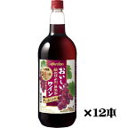 ふくよか 赤 12本セット 赤ワイン フルボディ メルシャン おいしい酸化防止剤無添加赤ワイン ふくよか 赤 ペットボトル　1500ml×12本 送料無料（一部地域を除く）　ギフト プレゼント(4973480311477)