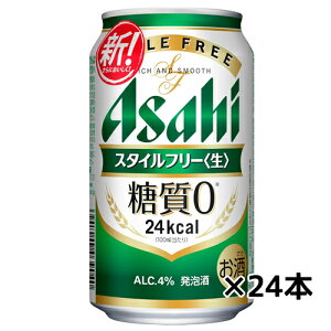 アサヒ スタイルフリー ケース 350ml×24缶 新ジャンル ギフト プレゼント(4901004005786)