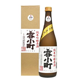 【渡辺酒造本店】雪小町　純米吟醸原酒　720ml　ギフト プレゼント(4903695101013)