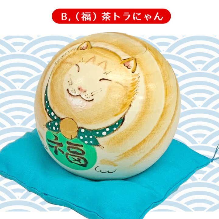 楽天市場】香村工芸 幸福コロコロ猫にゃんこけし 三毛にゃん/茶トラ 