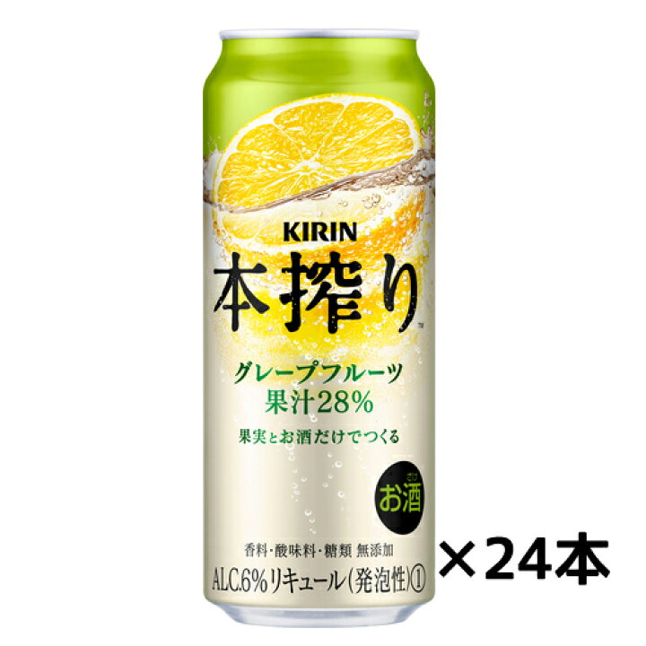 楽天市場】【キリン】本搾りチューハイ グレープフルーツ 500ml×24缶 1ケース 送料無料(一部地域除く) ギフト プレゼント(4901411026169) : ワイン紀行 楽天市場】【キリン】本搾りチューハイ グレープフルーツ 500ml×24缶 1ケース 送料無料(一部地域除く) ギフト プレゼント(4901411026169) : ワイン紀行