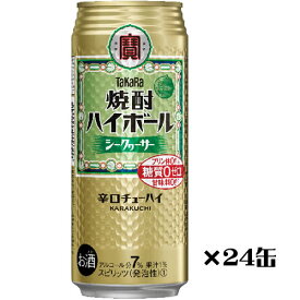 【タカラ】タカラ焼酎ハイボール　シークァーサー　辛口チューハイ　500ml×24缶　1ケース 送料無料(一部地域除く)　ギフト プレゼント(4904670465953)