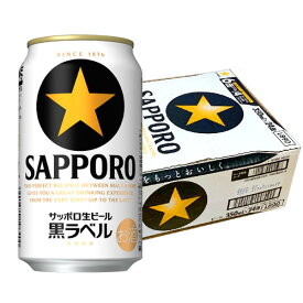 サッポロ 生ビール 黒ラベル ケース 350ml×24缶　ギフト プレゼント(4901880905965)