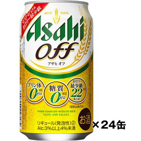 【アサヒ】アサヒオフ　off　350ml×24缶　1ケース 新ジャンル　ギフト プレゼント(4901004027245)