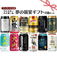 敬老の日 秋ギフト お誕生日 プレゼント お祝い ワンランク上のウイスキーハイボールセット 350ml×12缶 …