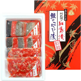 【福島紅葉漬】ベニ鮭 阿武隈の紅葉漬・鮭のこうじ漬 詰め合わせ 紅鮭 BB-3GA 受発注商品【送料無料(一部地域を除く)・クール代込】　ギフト プレゼント(4956347100858)