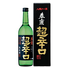 【春鹿】純米 『超辛口』 720ml　奈良の日本酒　ギフト プレゼント(4940209220020)