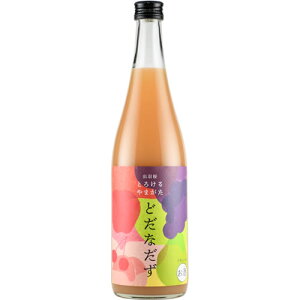 リキュール 出羽桜酒造 とろけるやまがた どだなだず 720ml 8度 山形県 ギフト プレゼント(4972009004449)