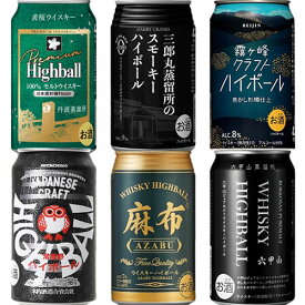 6本セット こだわりのウイスキーハイボールセット 350ml×5缶 355ml×1缶 飲み比べ 送料無料 ギフト プレゼント お歳暮 冬ギフト お誕生日 お祝い