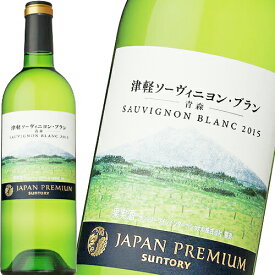 サントリー　ジャパンプレミアム　津軽ソーヴィニヨン・ブラン750ml 日本ワインコンクール 金賞　ギフト プレゼント(4901777288218)