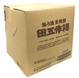 老松酒造 無ろ過 麦焼酎 田吾作樽 20L アルコール28度 QBテナー キュービーテナー 本格焼酎 大分県 送料無料(一部地域除く)　ギフト プレゼント