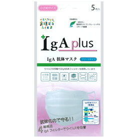 【メール便】5枚入 プリーツタイプ 小さめサイズ IgA抗体マスク 5枚入 【4個まで1個口配送可】 (4595121543414)