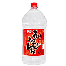 【神楽酒造】芋焼酎　うまかもんね　25度　ペット　5000ml　大容量　【4個まで1個口配送可能】　ギフト プレゼント(4973074005225)