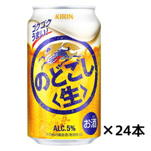 【麒麟】キリン のどごし<生> ケース 350ml×24缶 ギフト プレゼント(4901411011530)