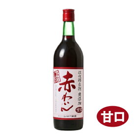 【シャトー勝沼】酸化防止剤無添加 赤わいん 甘口 720ml(※お取り寄せ商品の為、入荷に時間がかかります。TY)　ギフト プレゼント(4941495200017)