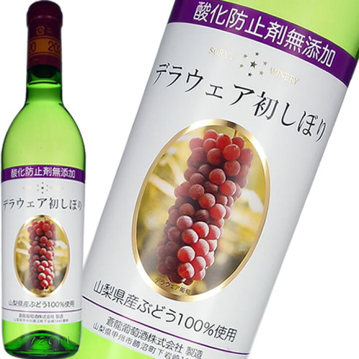 楽天市場】白ワイン 新酒 2022 蒼龍葡萄酒 酸化防止剤無添加 デラウェア 初しぼり 720ml 2022 日本 山梨 ギフト プレゼント(4944226722932) : ワイン紀行 楽天市場】白ワイン 新酒 2022 蒼龍葡萄酒 酸化防止剤無添加 デラウェア 初しぼり 720ml 2022 日本 山梨 ギフト プレゼント(4944226722932) : ワイン紀行