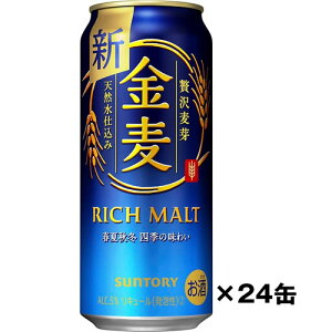 ケース販売 サントリー 金麦 500ml×24缶 送料無料(一部地域除く) ギフト プレゼント(4901777185364)
