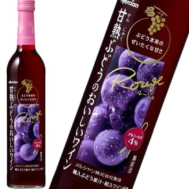 赤ワイン 甘口 メルシャン 甘熟ぶどうのおいしいワイン 赤 500ml　ギフト プレゼント(4973480300044)