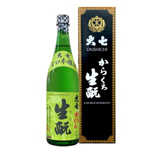 日本酒【大七酒造】からくち生もと 720ml ギフト プレゼント(4965417232009)