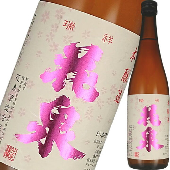 楽天市場 日本酒 花泉酒造 花泉 本醸造 7ml 福島 会津 ギフト プレゼント ワイン紀行