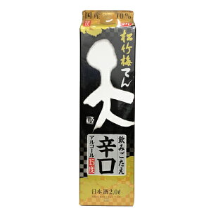 パック酒 宝酒造 松竹梅 天 飲みごたえ辛口 2000ml 12個まで1個口配送可能 ギフト プレゼント(4904670295802)