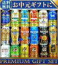 あす楽　お中元ギフト ビール 18本/5大国産プレミアムビール飲み比べ夢の競宴ギフトセット【送料無料】350ml×18本 サッポロエビス アサヒ サントリー 銀... ランキングお取り寄せ