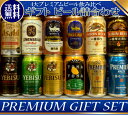 あす楽 プレゼント ギフト ビール 12本 4大国産 プレミアムビール 飲み比べ 夢の競宴 ギフトセット【送料無料】350ml×12本 限定 サッポロエビス ア...