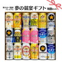 母の日 プレゼント お誕生日 お祝い ビール 18本/国産プレミアムビール 飲み比べ 夢の競宴 ギフトセット350ml×18本 サッポロエビス アサヒ サントリ...