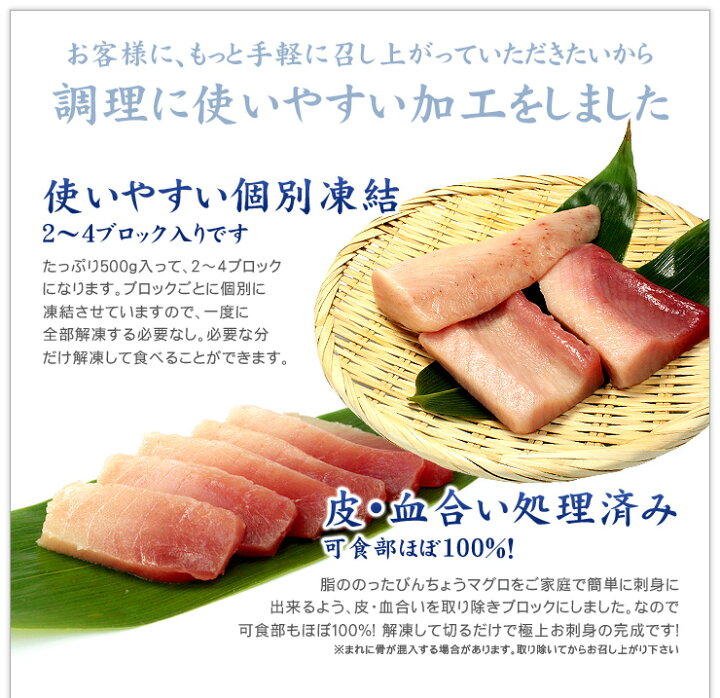 楽天市場 トロびんちょうまぐろ500g 脂のりの良いものを厳選 皮 血合い処理済みで可食部ほぼ100 解凍レシピ付 鮪 刺身 海鮮丼 手巻き寿司 おつまみ 恵方巻お年賀 贈り物 プレゼント 御祝 内祝 誕生日 ギフト Bn1 Pbt Al1 Yd9 大トロびんちょう500g