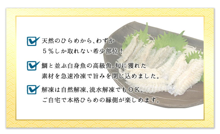 楽天市場 国産ヒラメのえんがわ100g 1匹からわずかしかとれない天然ひらめの縁側 弾力のある食感と繊細な旨みは他の魚とは別格 平目 刺身 寿司 手巻き ギフト 恵方巻 誕生日 贈り物 Ref Hi3 Yd5 ひらめエンガワ まぐろ処 一条