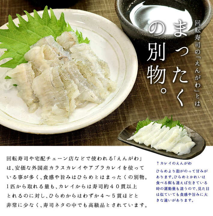 楽天市場 国産ヒラメのえんがわ100g 1匹からわずかしかとれない天然ひらめの縁側 弾力のある食感と繊細な旨みは他の魚とは別格 平目 刺身 寿司 手巻き ギフト 恵方巻 誕生日 贈り物 Ref Hi3 Yd5 ひらめエンガワ まぐろ処 一条