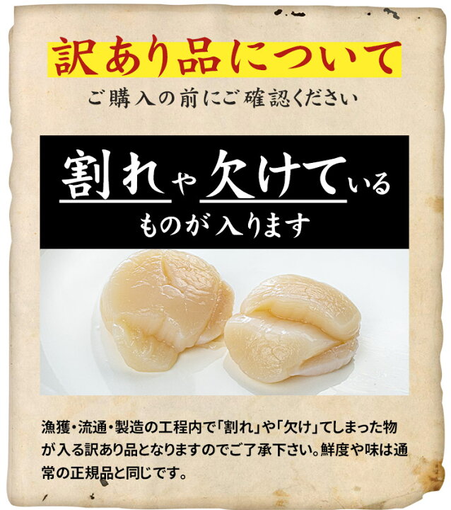 楽天市場】【送料無料】特大サイズ!北海道産 訳あり生ホタテ貝柱1kg 割れ・欠け お刺身、バター焼き、フライ等に大活躍(ほたて 帆立 刺身 海鮮丼 手巻き寿司 おつまみ 御祝 内祝 誕生日 贈り物 プレゼント お歳暮 御歳暮 お年賀 ギフト BBQ)yd5[[訳ありホタテ1kg ... 楽天市場】【送料無料】特大サイズ!北海道産 訳あり生ホタテ貝柱1kg 割れ・欠け お刺身、バター焼き、フライ等に大活躍(ほたて 帆立 刺身 海鮮丼 手巻き寿司 おつまみ 御祝 内祝 誕生日 贈り物 プレゼント お歳暮 御歳暮 お年賀 ギフト BBQ)yd5[[訳ありホタテ1kg ...