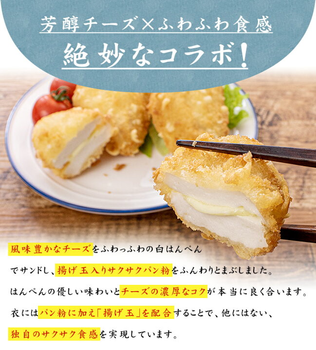 楽天市場 サクサクチーズはんぺん 15個入り 風味豊かなチーズをふわっふわの白はんぺんでサンド 揚げ玉入りサクサクパン粉をまぶしました 調理は油で揚げるだけ お弁当 おつまみ おかず Yd9 チーズはんぺん まぐろ処 一条 楽天市場 サクサクチーズはんぺん 15個入り 風味豊かなチーズをふわっふわの白はんぺんでサンド 揚げ玉入りサクサクパン粉をまぶしました 調理は油で揚げるだけ お弁当 おつまみ おかず Yd9 チーズはんぺん まぐろ処 一条