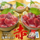 父の日お届けまだ間に合う！天然本マグロ＆南マグロ入り！海鮮セット「赤」海鮮5種 詰め合わせ 赤エビ 生小柱 ネギト…